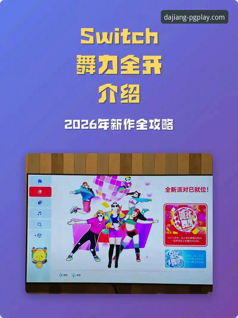 2026大江体育新版体验：3大升级让PG游戏玩法全面进化