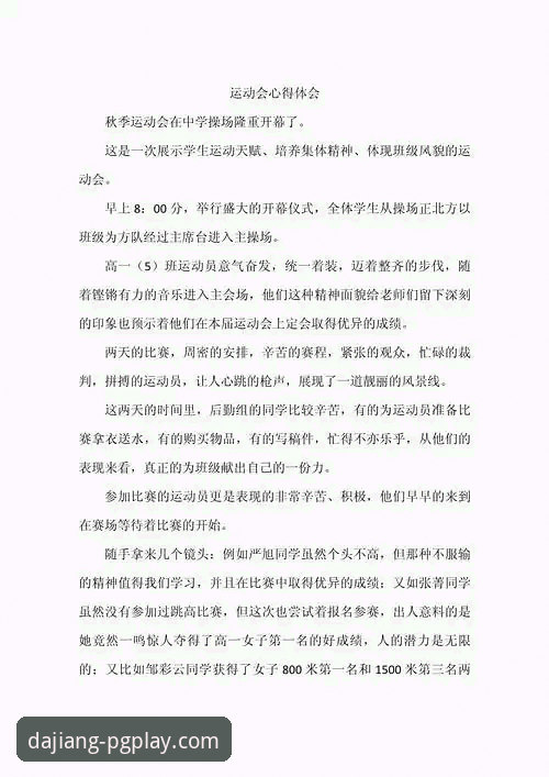 新手必读：大江体育官方推荐完整使用心得，从注册到畅玩的实战经验