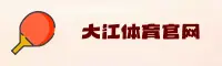 大江体育官方网站 - 玩转PG游戏